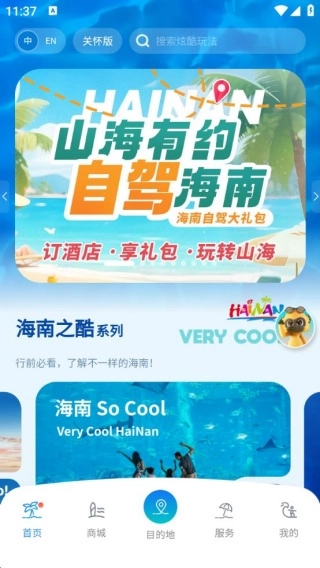 酷游海南