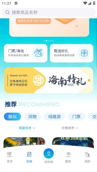 酷游海南