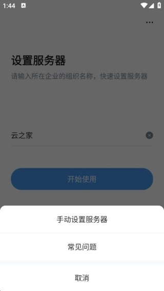 云之家专属版