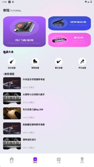 蜜语音乐播放器