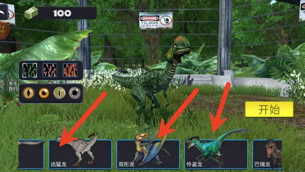 侏罗纪恐龙冲突