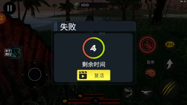 侏罗纪恐龙冲突