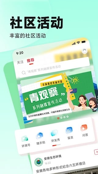 中国环境安卓版