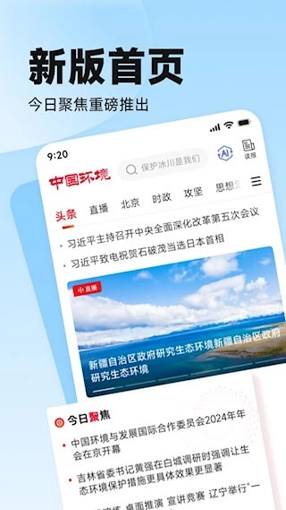 中国环境安卓版