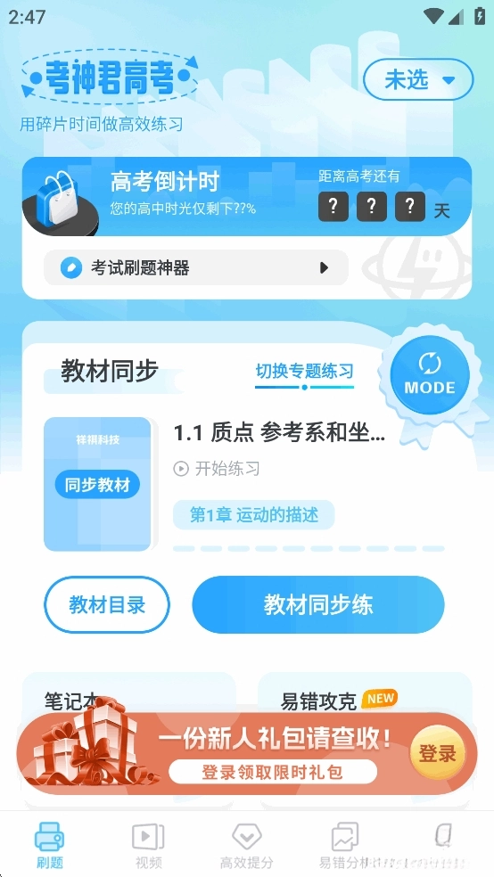 高中物理免费版