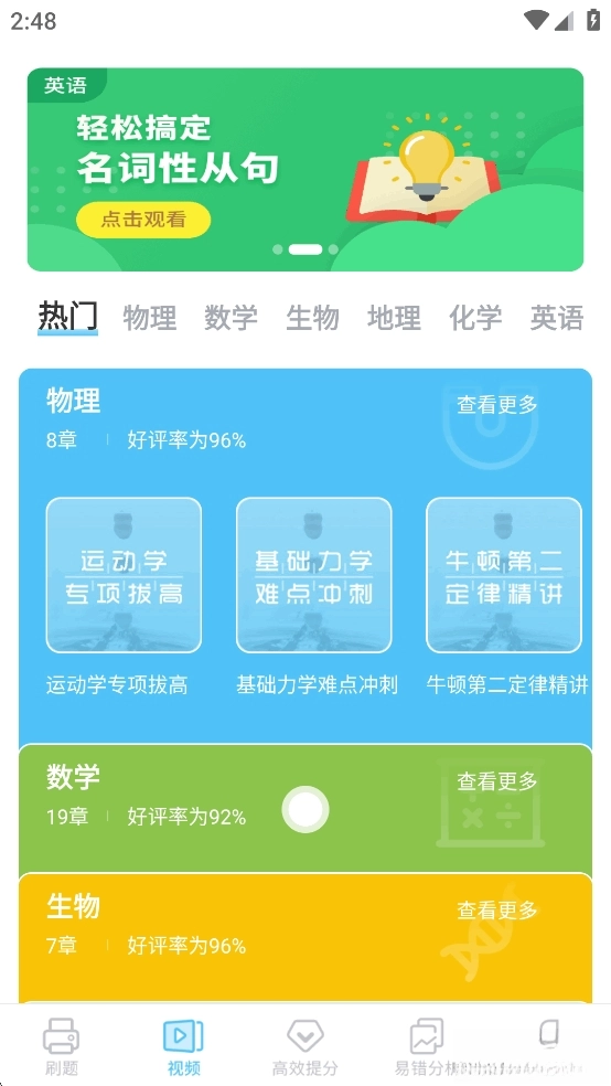 高中物理免费版