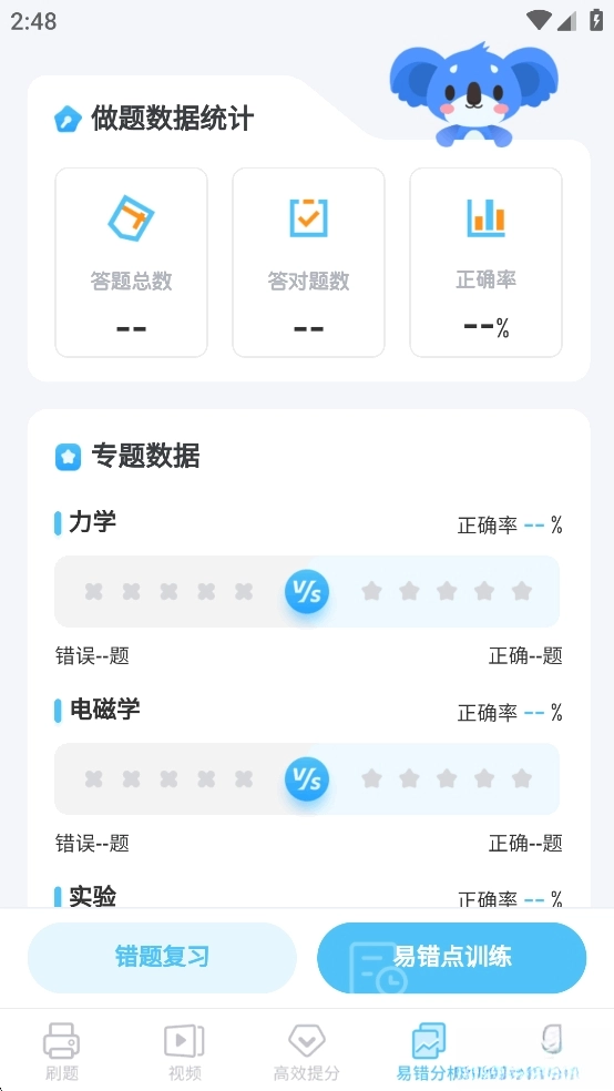高中物理免费版