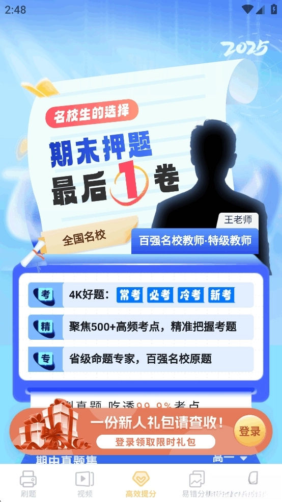 高中物理免费版