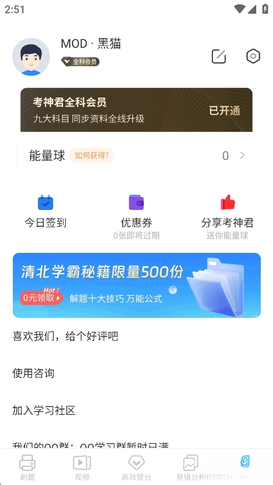 高中物理免费版