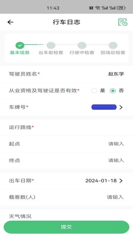 驾驶员移动驾考培训