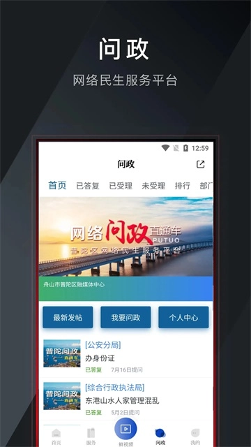 掌上普陀图3