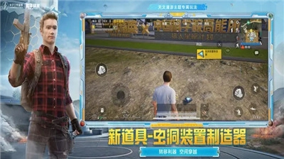 和平精英内购免费版-图1