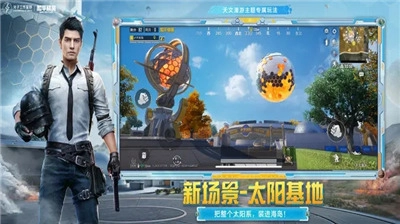 和平精英内购免费版-图3