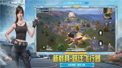 和平精英内购免费版-图2