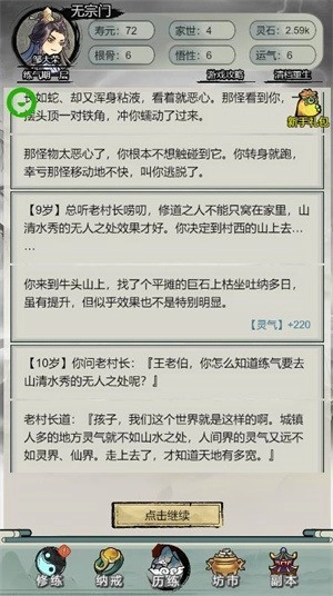 文字修真传无广告无限灵石版