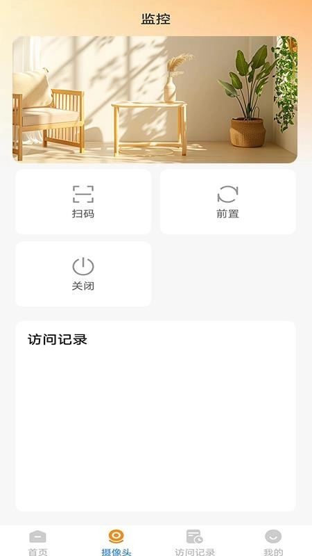 手机远程监控窥家最新版图2