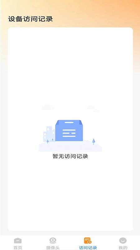 手机远程监控窥家最新版图3