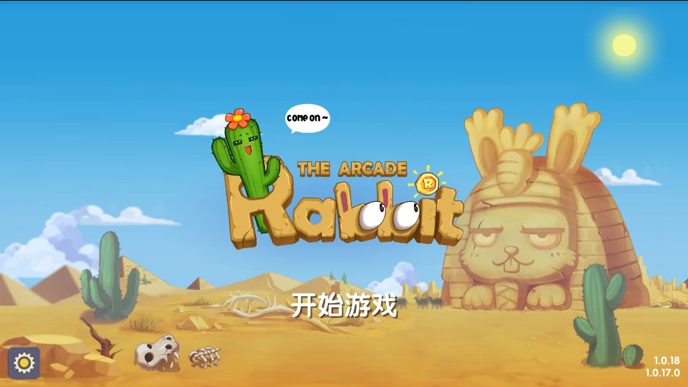 渣兔三秒钟游戏(2)