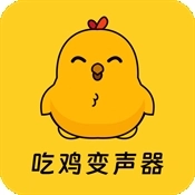吃鸡精英变音器免费版