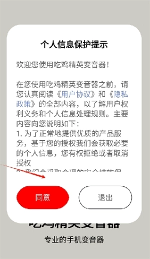 吃鸡精英变音器免费版图1