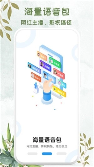 吃鸡精英变音器免费版图4