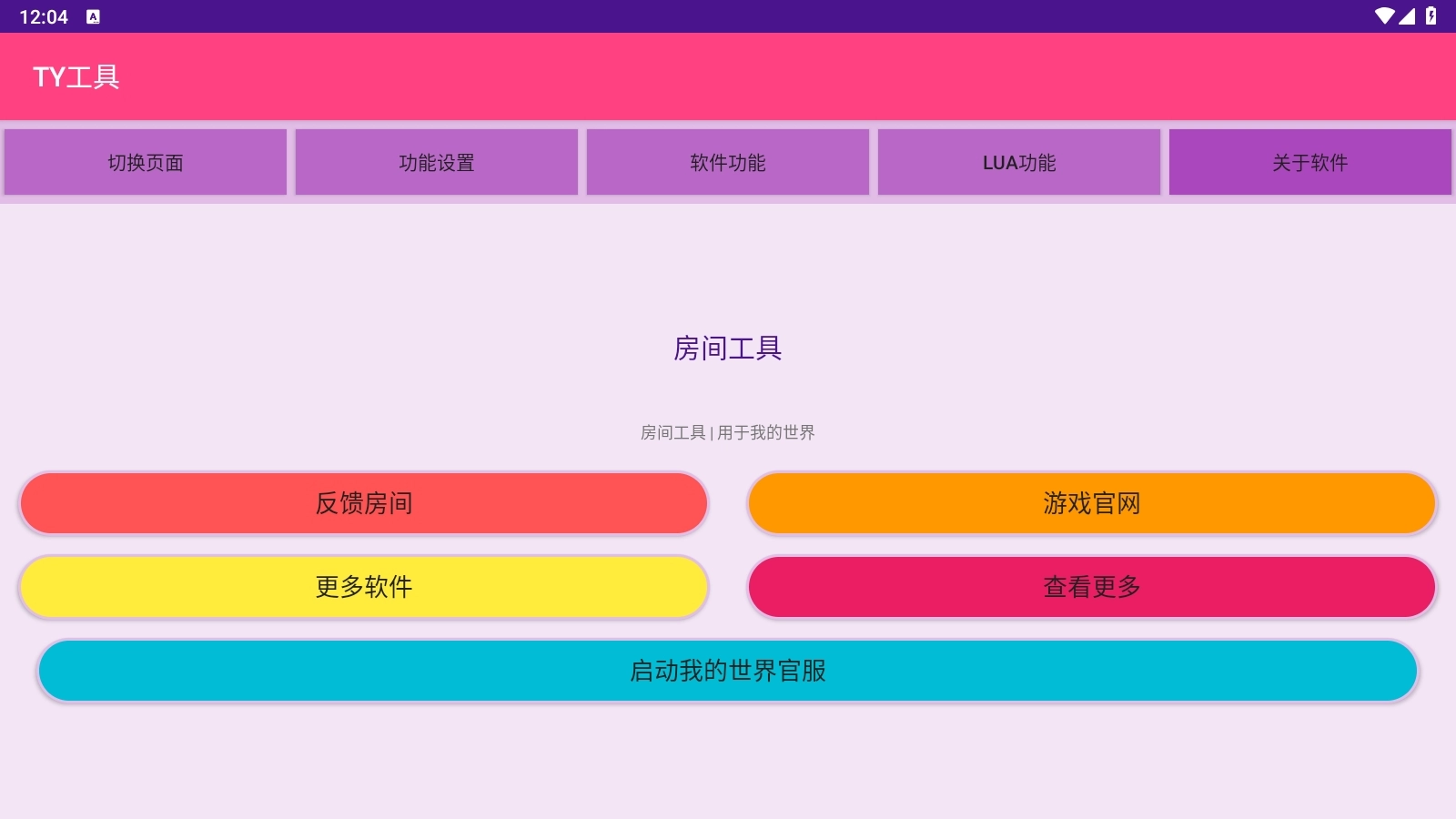TY工具安卓版图1