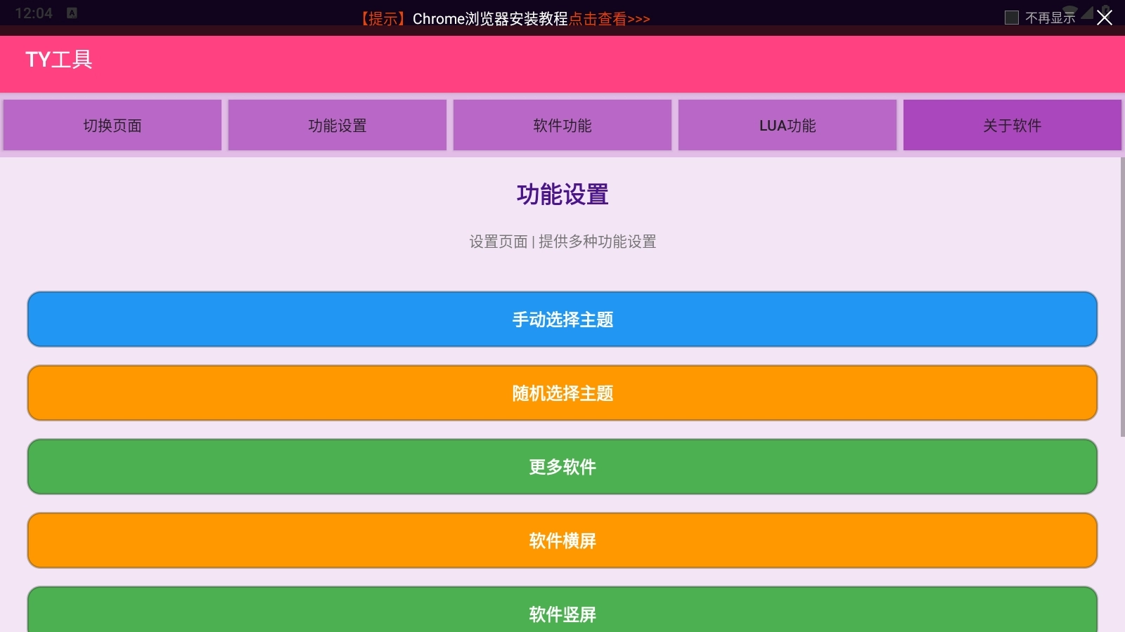 TY工具安卓版图2