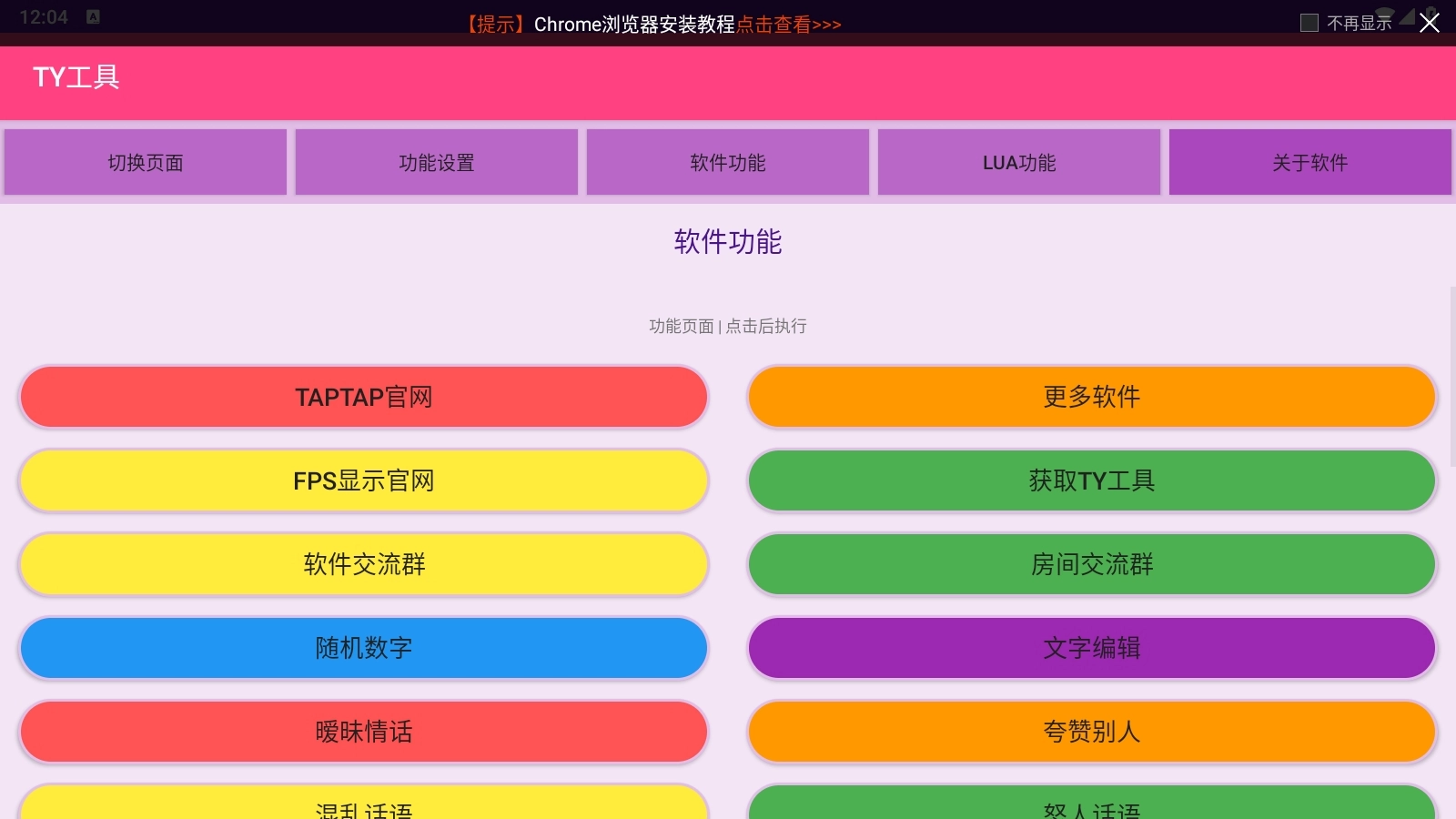 TY工具安卓版图3