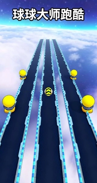 球球大师跑酷(1)