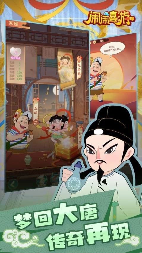 闹闹嘻游游戏(5)