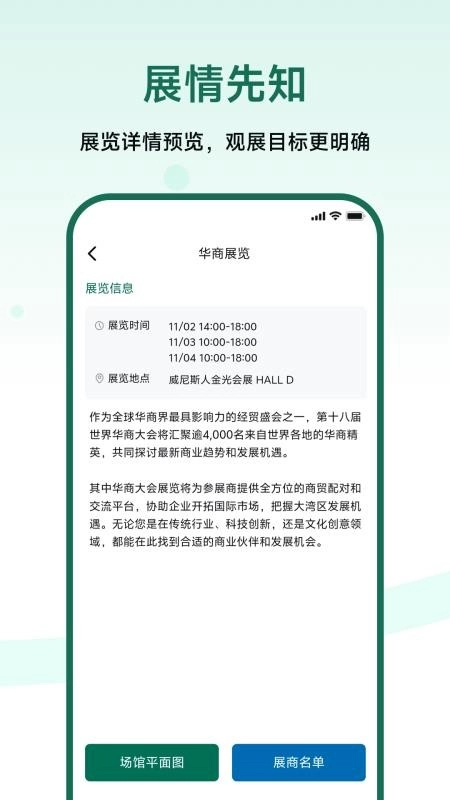 第十八屆世界華商大會