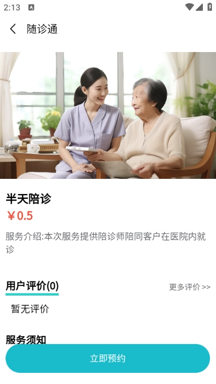 随诊通陪诊图2