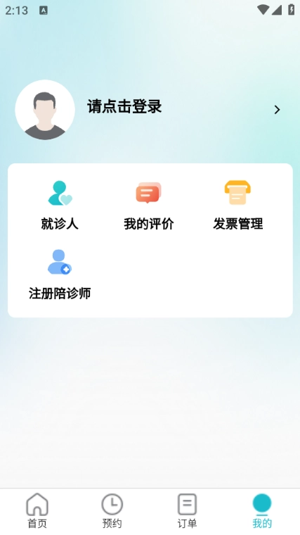 随诊通陪诊图4