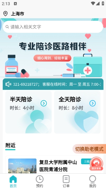 随诊通陪诊图3