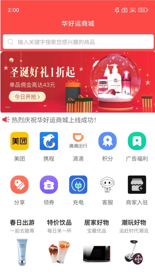 华好运商城图4