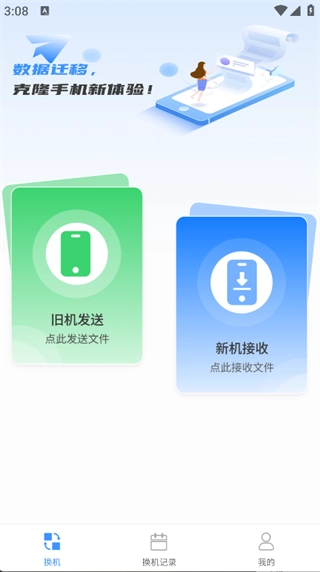 手机搬家同步换机