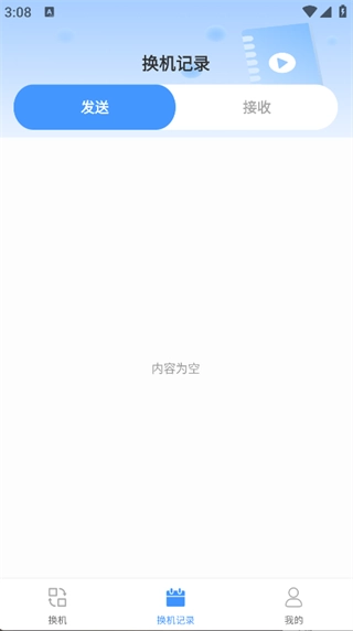 手机搬家同步换机