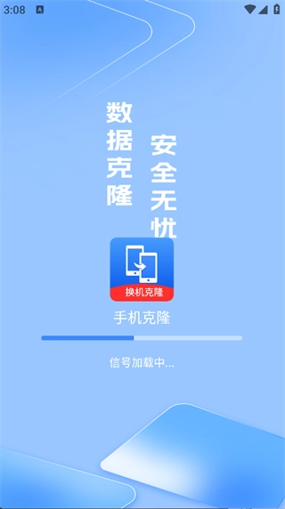 手机搬家同步换机