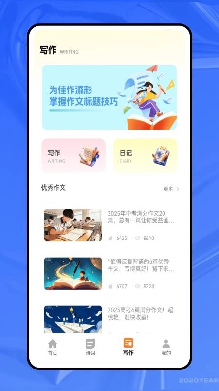 乐读语文免费版图2