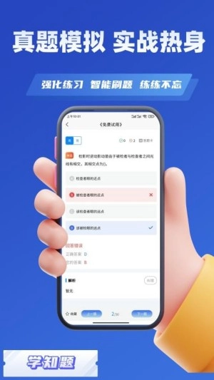 眼镜验光员考试学知题免费版图2