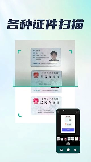 手机扫描王安卓版v2.6.0