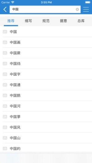 知网词典手机版-图4
