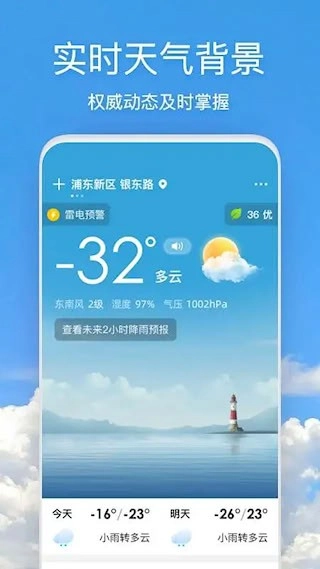 好美天气安卓版图1