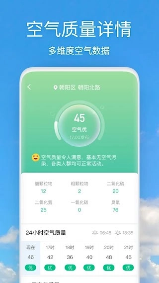 好美天气安卓版图5