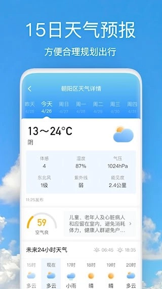 好美天气安卓版图3
