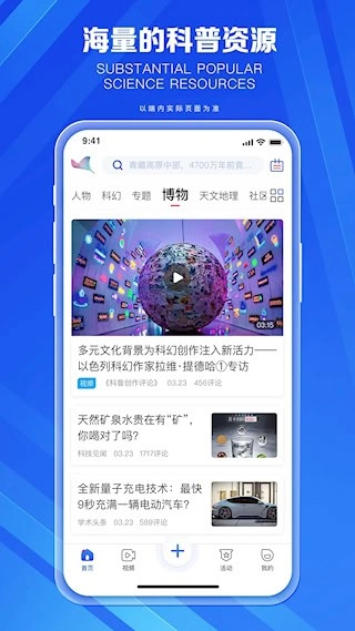 科普中国安卓版图4