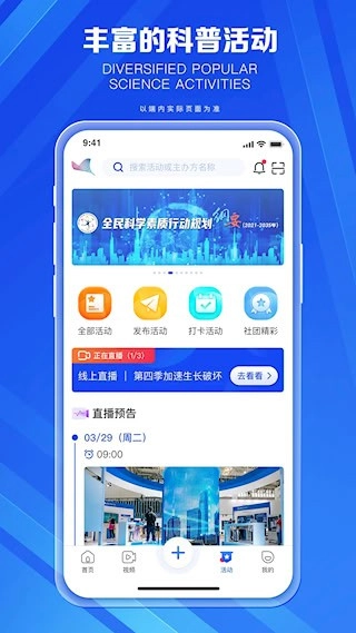 科普中国安卓版图3