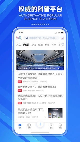 科普中国安卓版图1