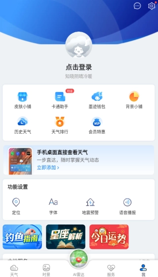 墨迹天气安卓版