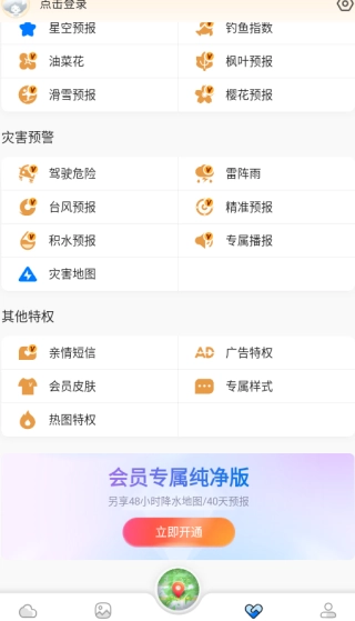 墨迹天气安卓版